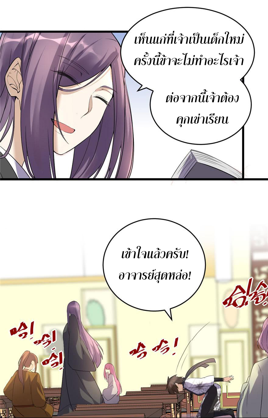 I might be a fake fairy ตอนที่ 9 หน้า 11