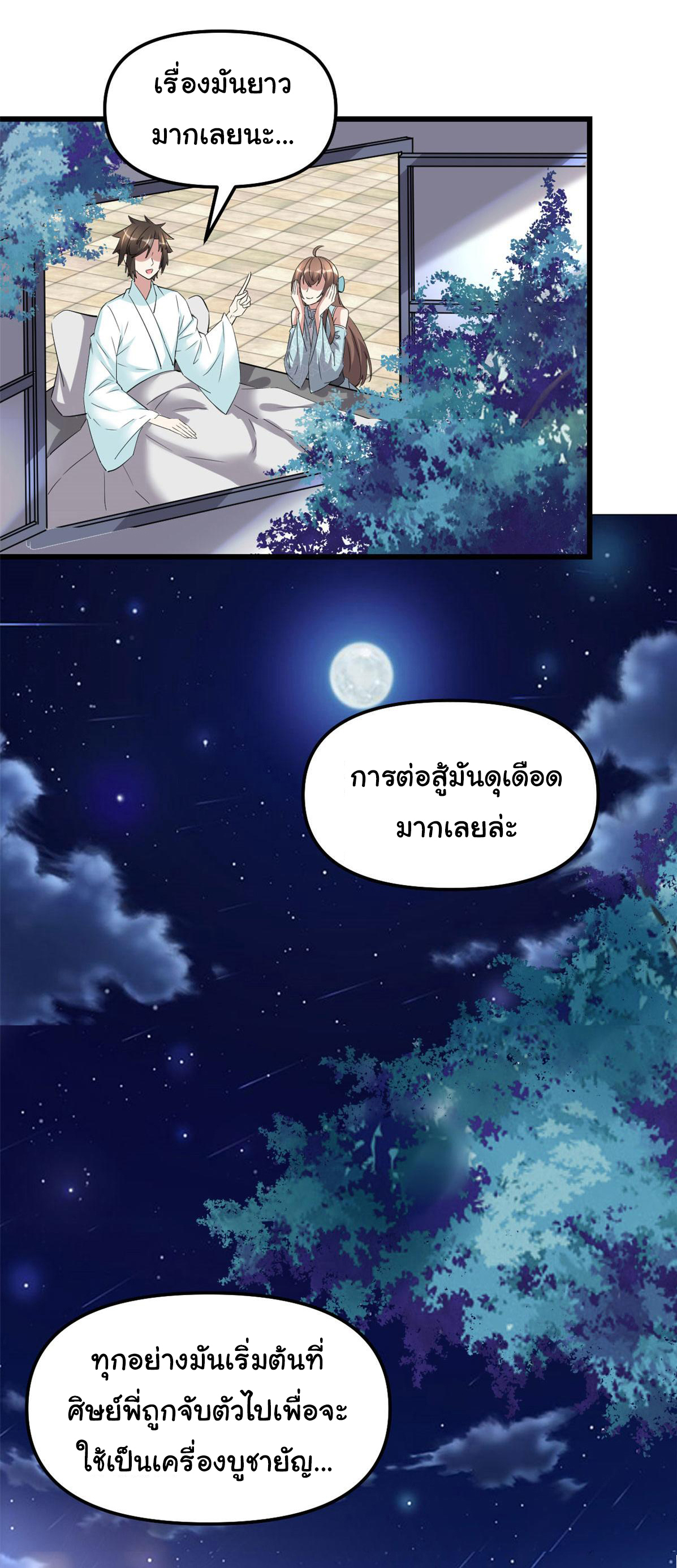 I might be a fake fairy ตอนที่ 262 หน้า 12