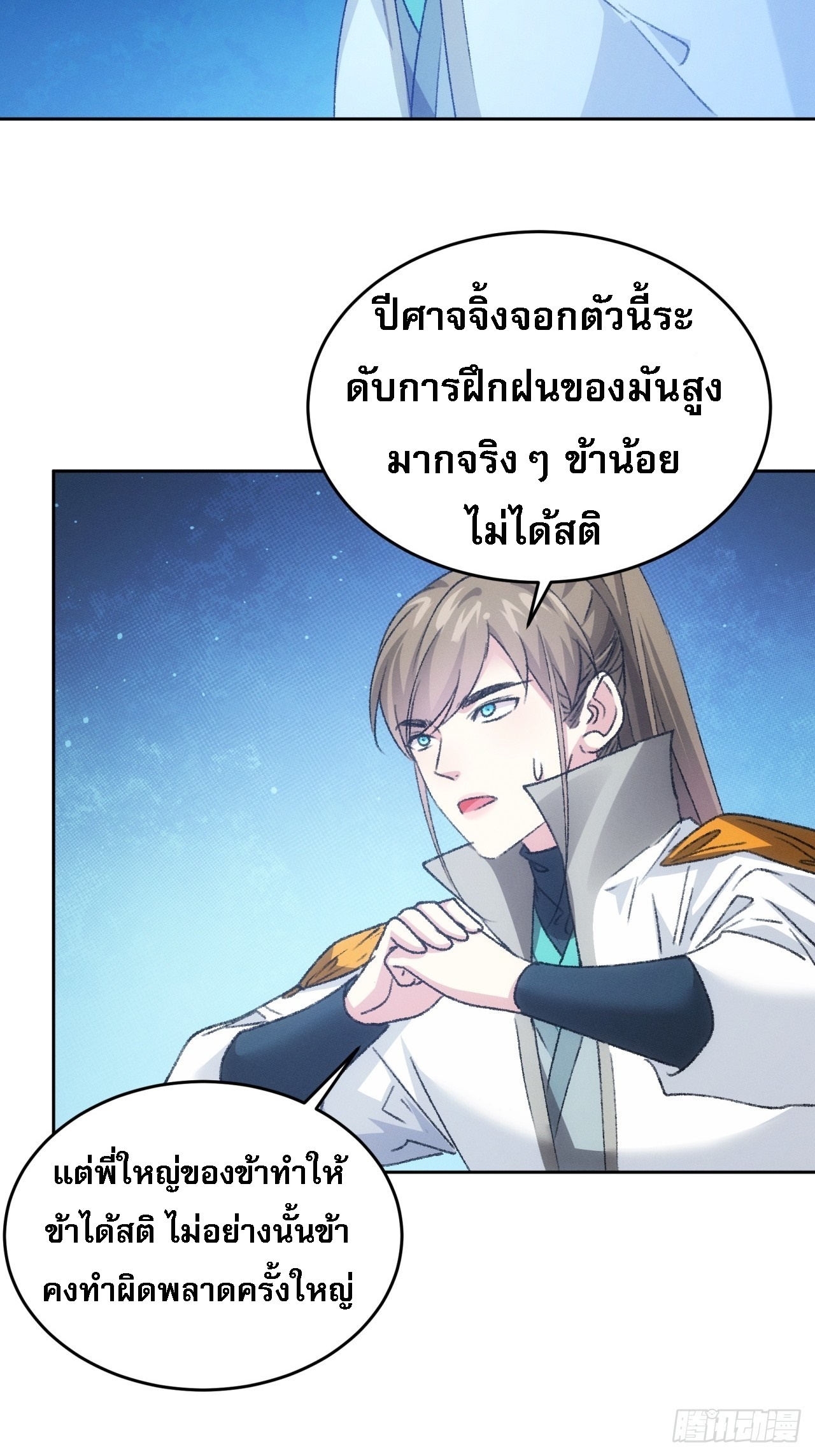 ข้าจะกำหนดชะตาตัวเอง ทันจีน ตอนที่ 177 หน้า 31