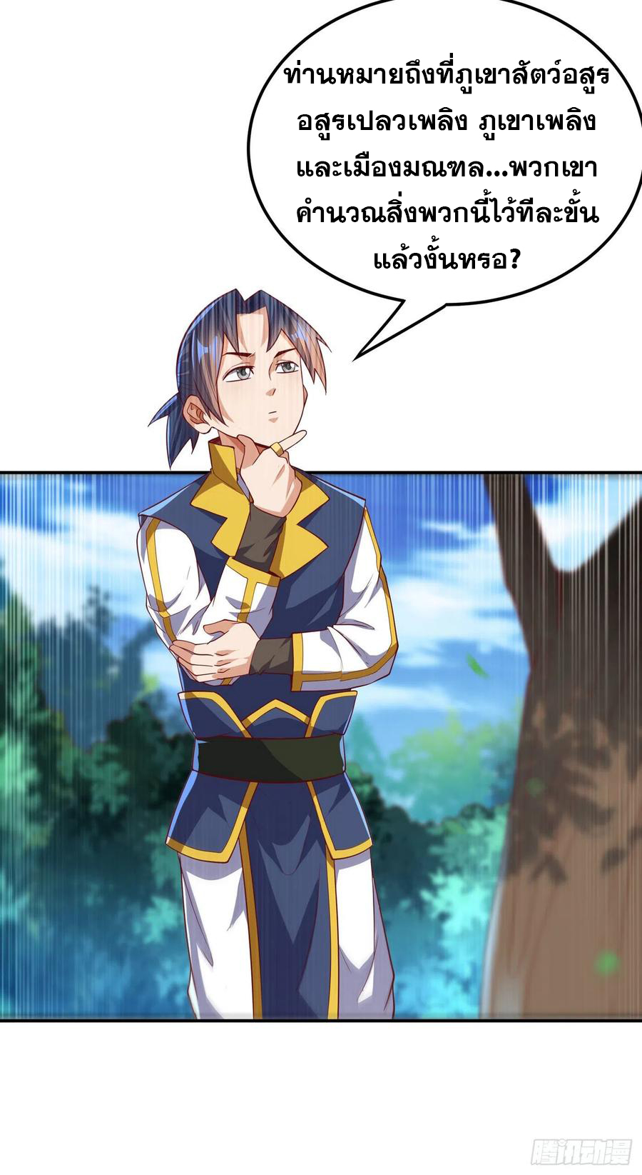 Wu ni ตอนที่ 111 หน้า 31
