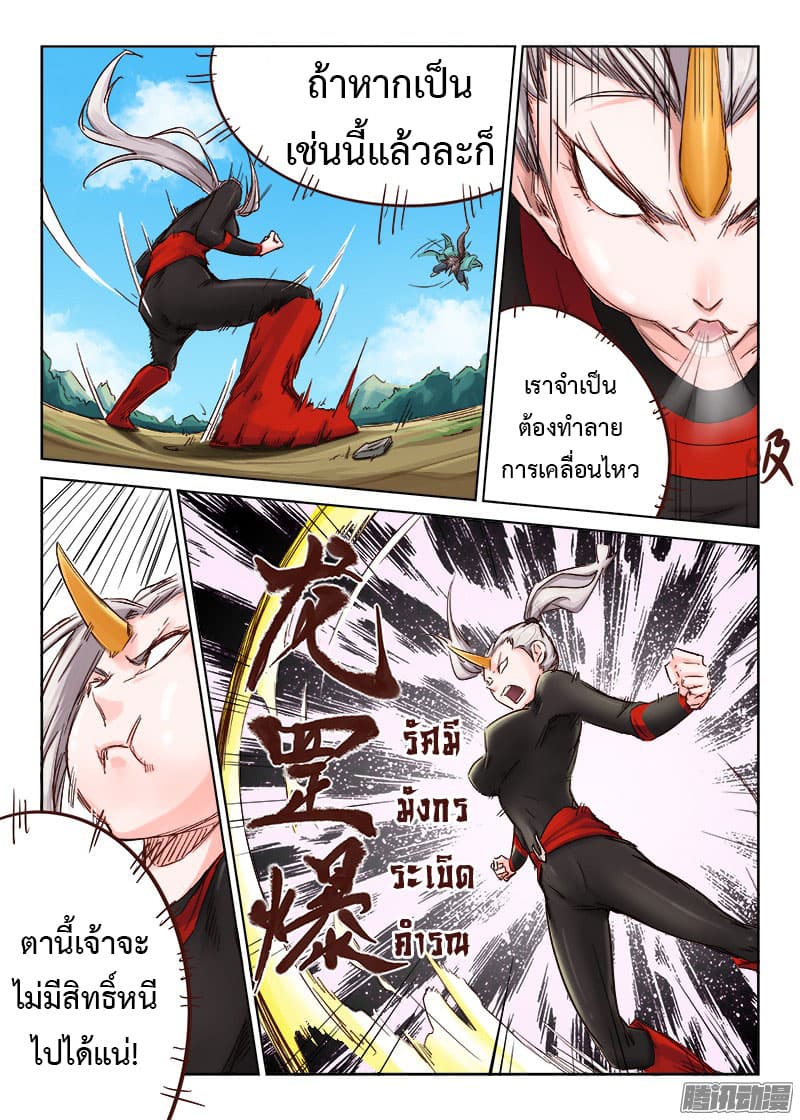 Star Martial God Techniquer ตอนที่ 32 หน้า 10