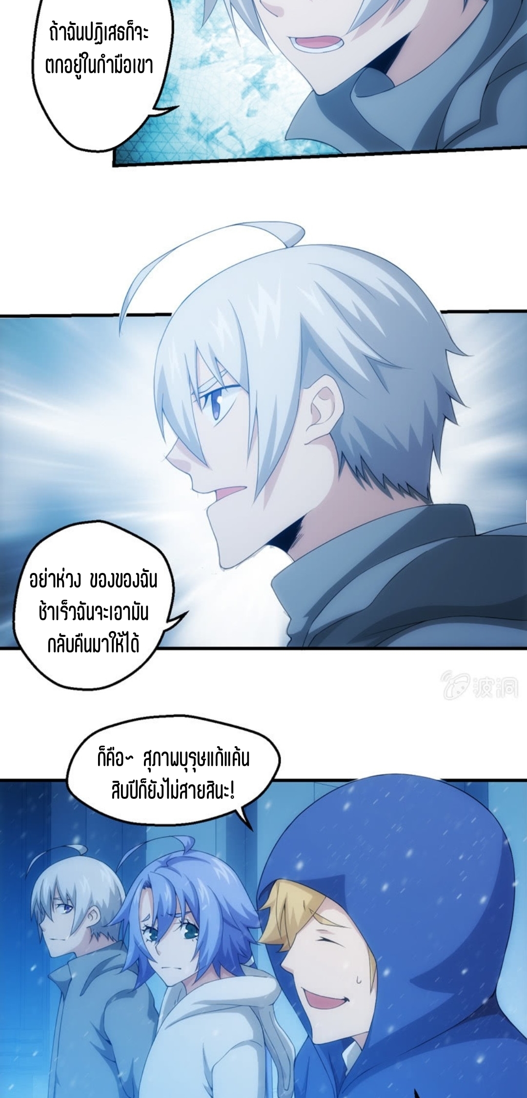 นักล่าพลังงาน SS2 ตอนที่ 10 หน้า 9