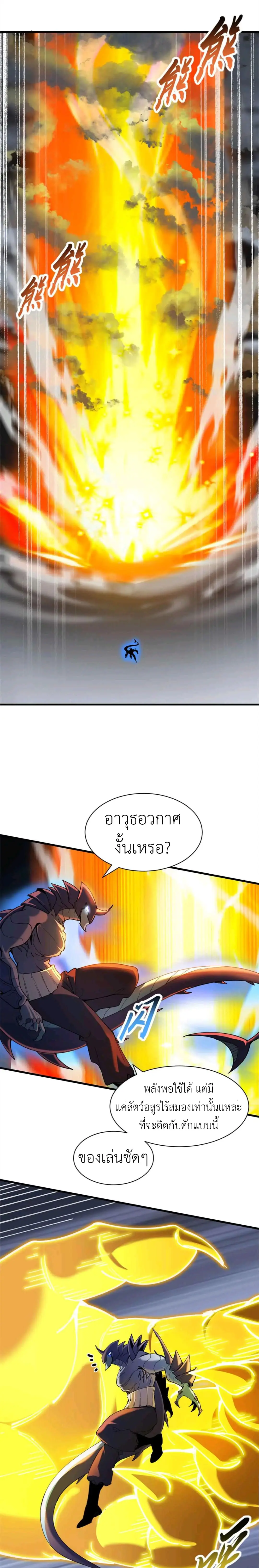 โคตรเทพร้านสัตว์อสูร ตอนที่ 167 หน้า 8