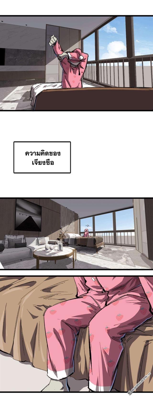I am the Zombie King (ข้าคือราชันย์ซอมบี้ 1,000 ปี) ตอนที่ 1 หน้า 20