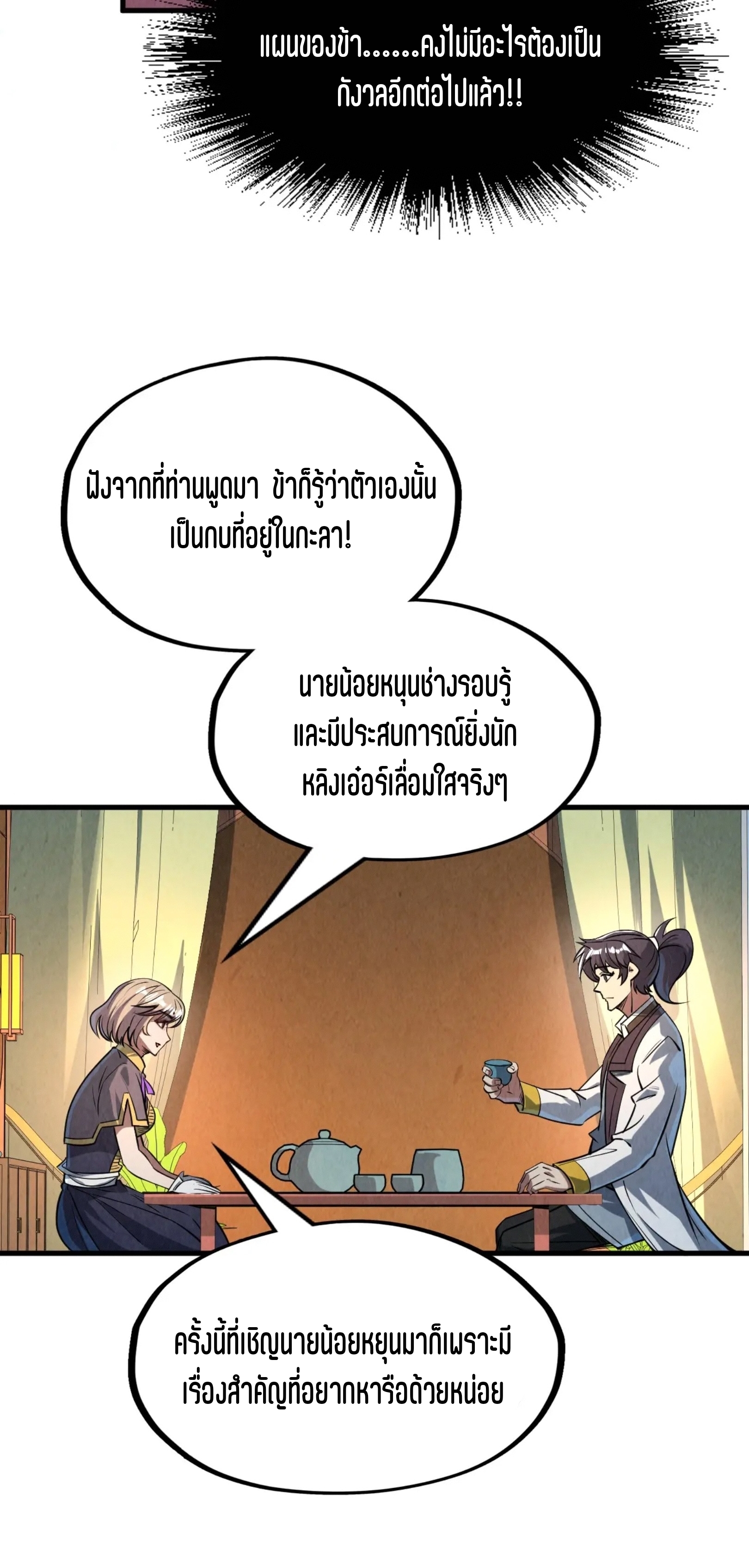 มหาเทพนิรันดร์กาล ตอนที่ 113 หน้า 25