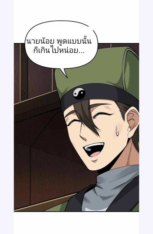 ข้าคือเต๋าสวรรค์ ตอนที่ 4 หน้า 23