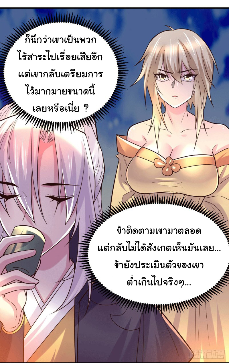 เซียนร้อยรักเขยนี้ขอบ่มเซียนให้พ่อตา-Immortal Husband on The Earth ตอนที่ 59 หน้า 21