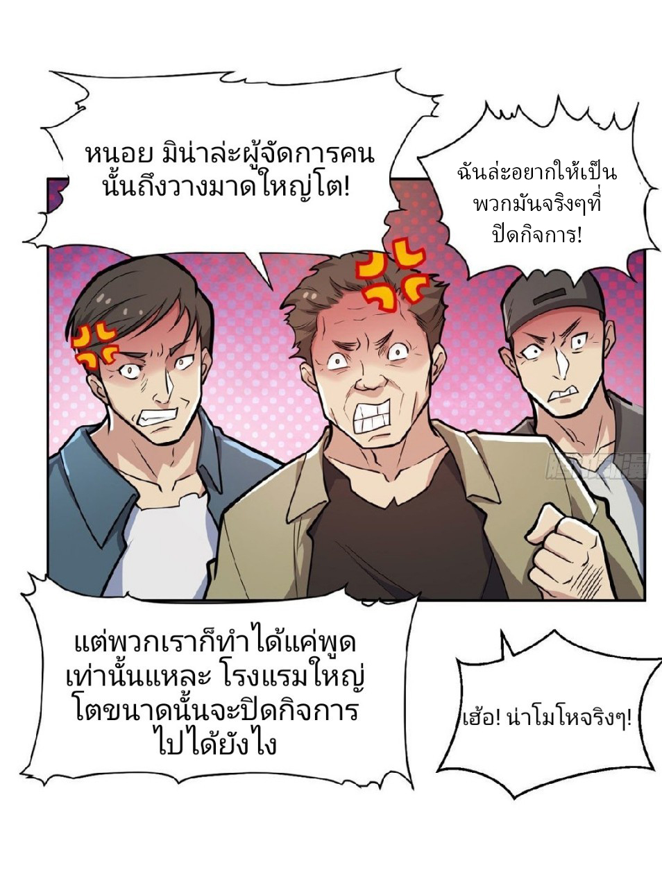 การเกิดใหม่ของพระเจ้ากับระบบผลาญเงินสุดกาว ตอนที่ 3 หน้า 14