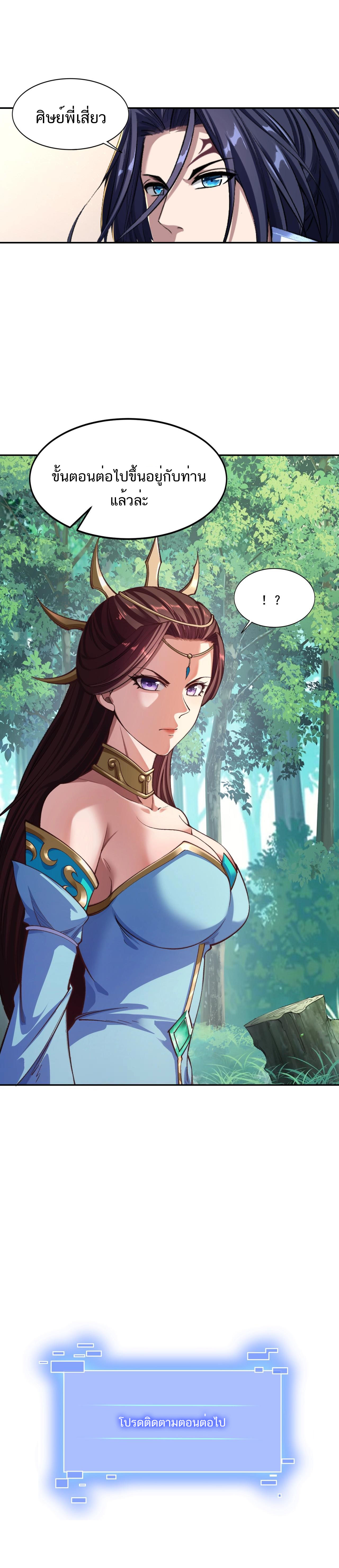 Starting with the Transmigration ตอนที่ 8 หน้า 19