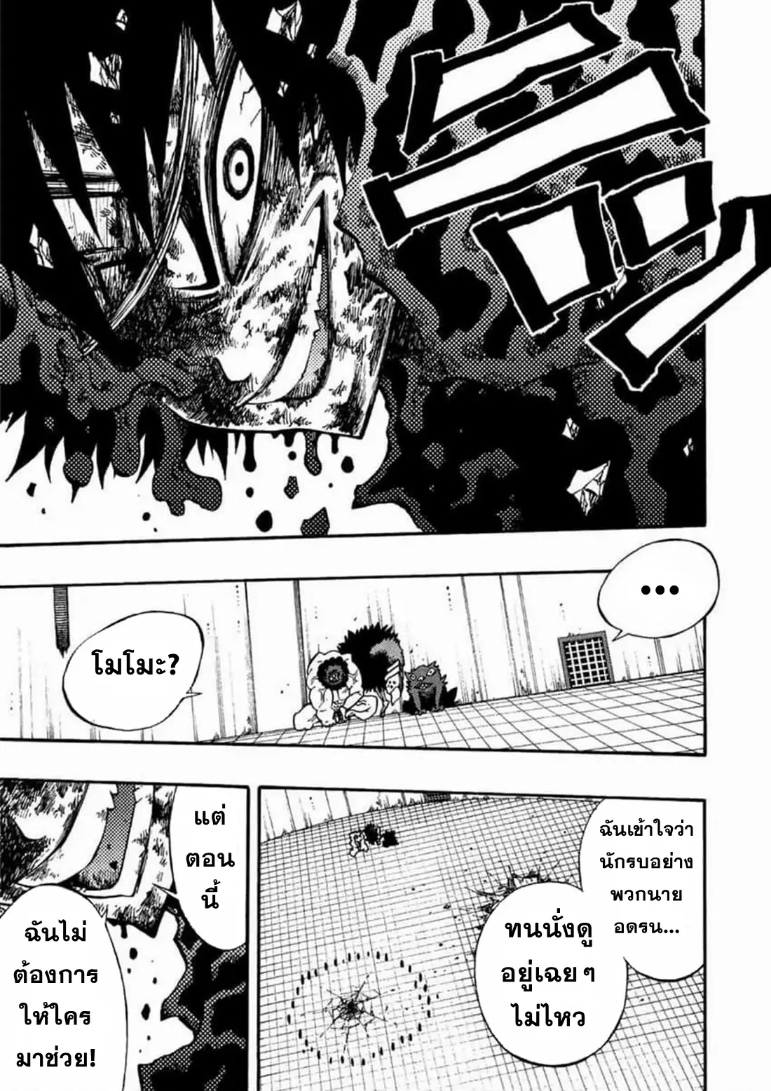 Tales Of Destruction ตอนที่ 7 หน้า 15