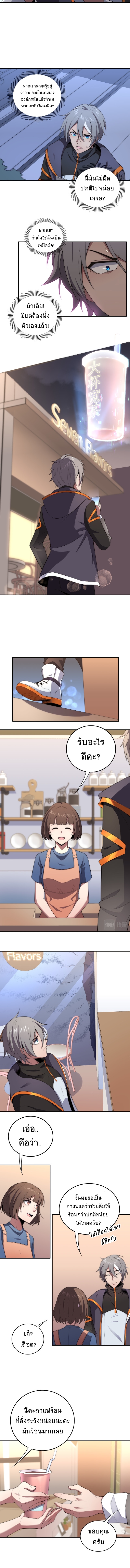 The Age Of Genes ตอนที่ 3 หน้า 7