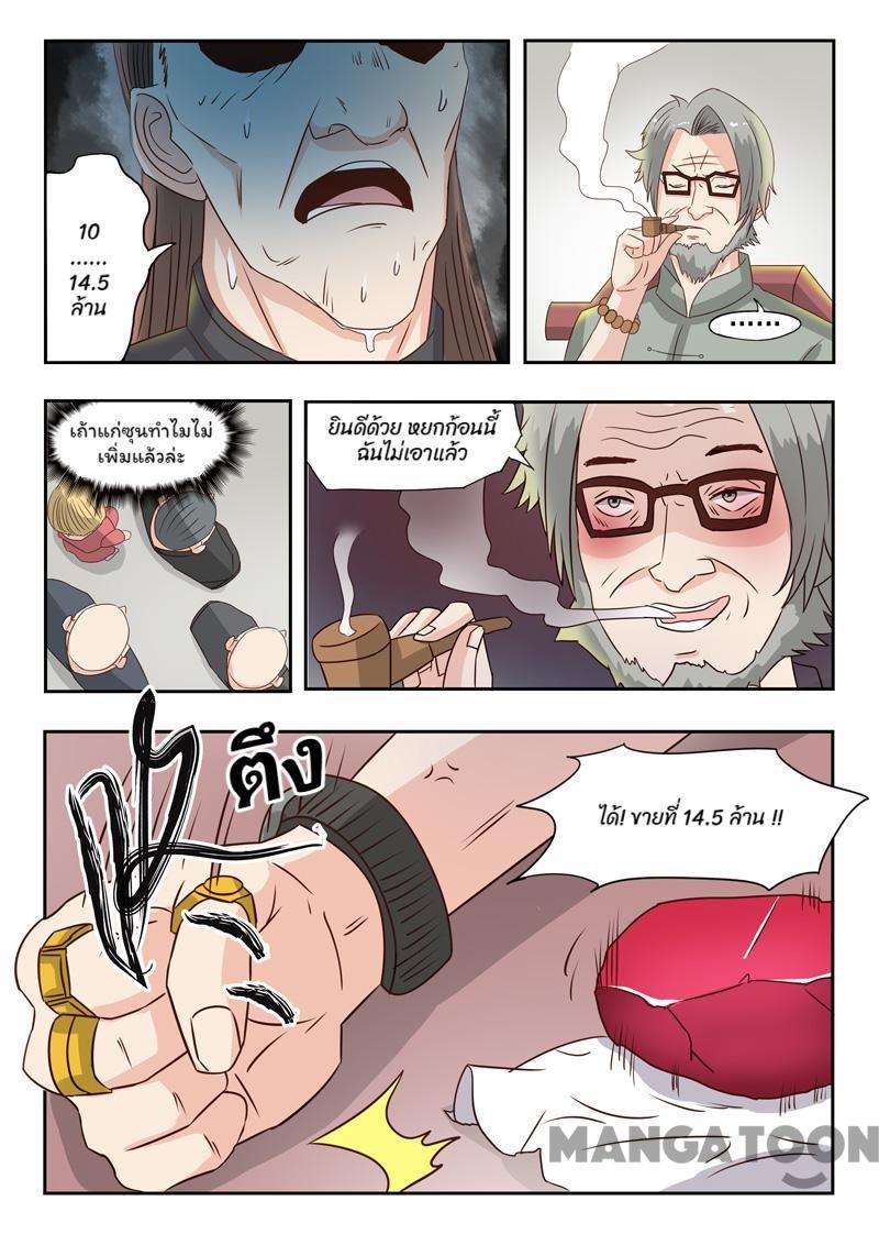 ตาทิพย์แห่งมุมมอง ตอนที่ 23 หน้า 9