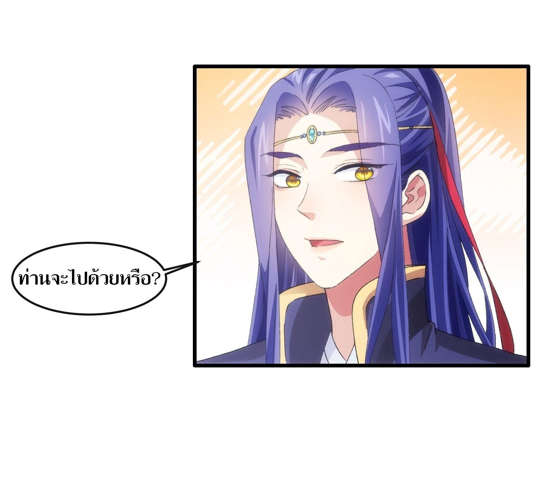 ข้าแค่ไม่เล่นไพ่ตามเกม ตอนที่ 40 หน้า 23