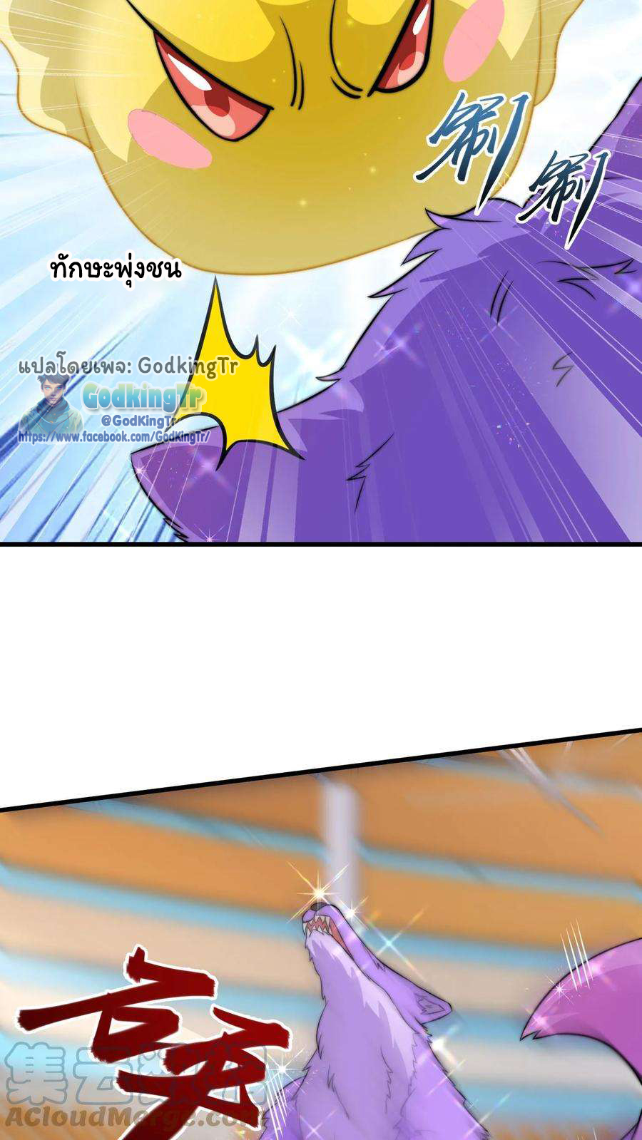 เป็นแค่สไลม์ธรรมดา จะตบมังกรไม่ได้หรือไง? ตอนที่ 78 หน้า 11