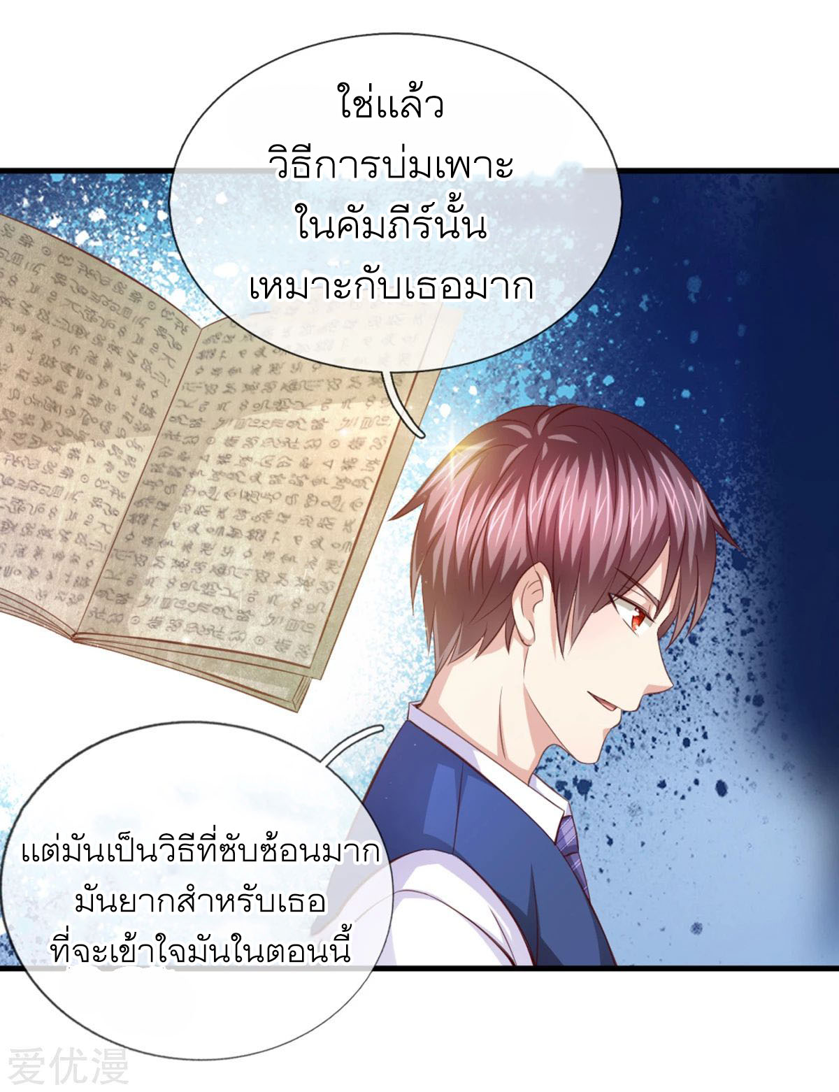 สุดยอดปรมาจารย์มีด ตอนที่ 128 หน้า 17