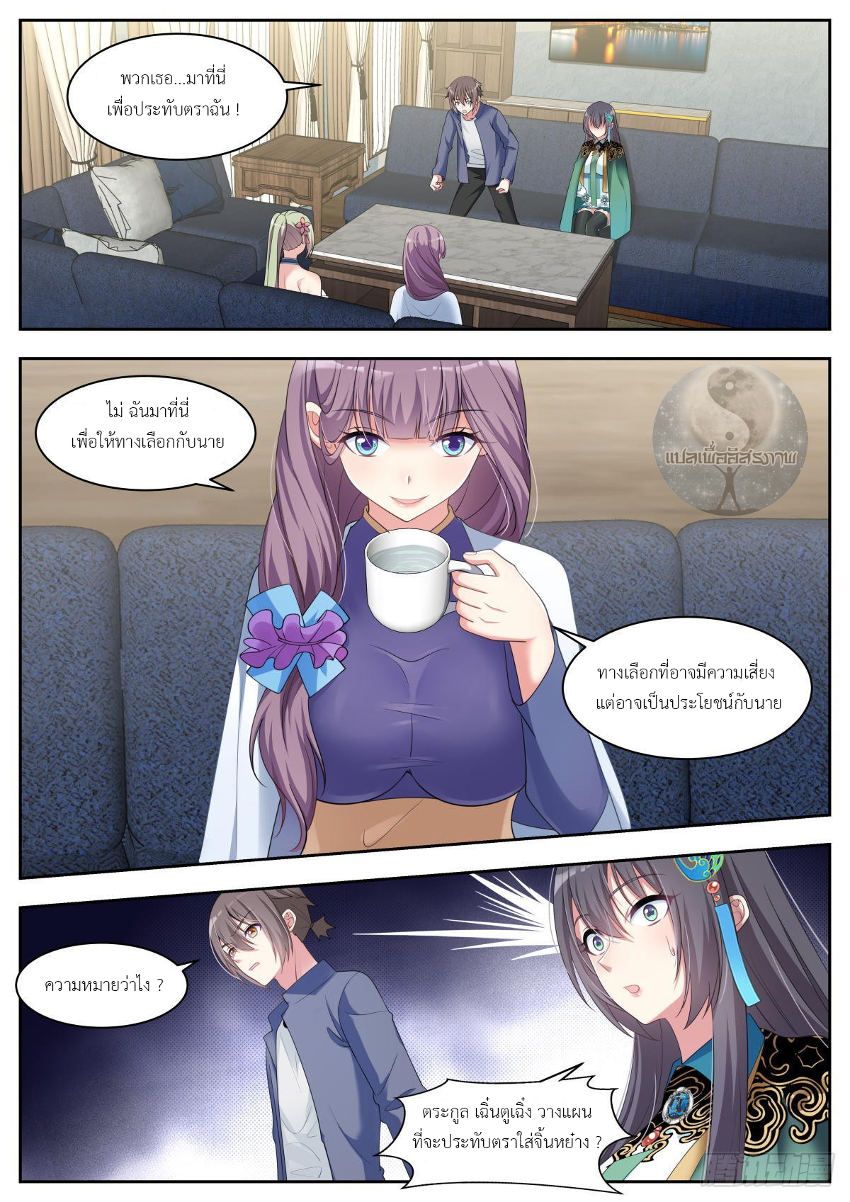 สาวน้อย คุณคิดผิดแล้ว (ชนจีน) ตอนที่ 33 หน้า 2