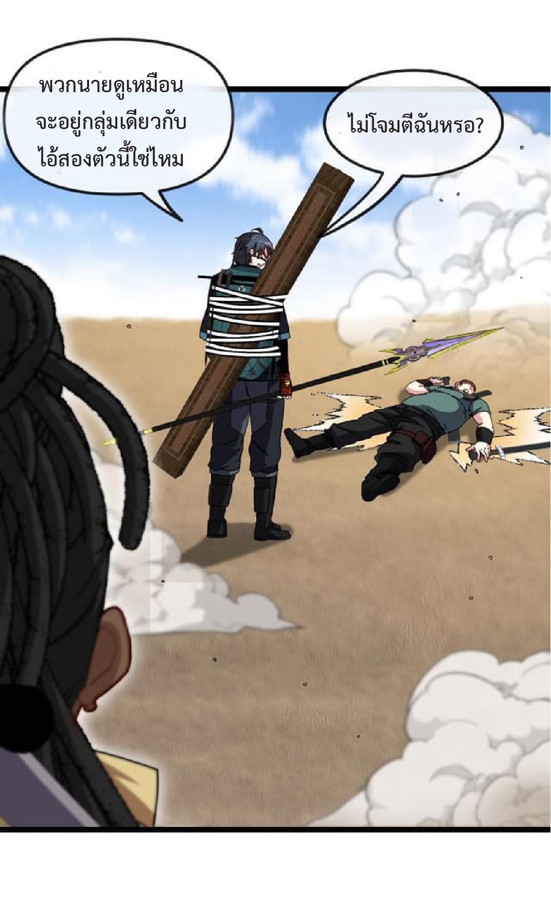 Super god system  ระบบสุดเทพ ตอนที่ 59 หน้า 25