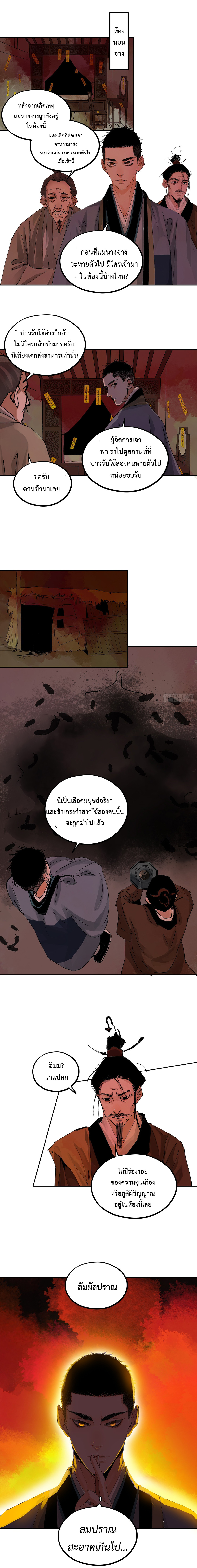 ปราชญ์ผู้ยิ่งใหญ่แห่งราชันย์กระดูกขาว ตอนที่ 80 หน้า 2