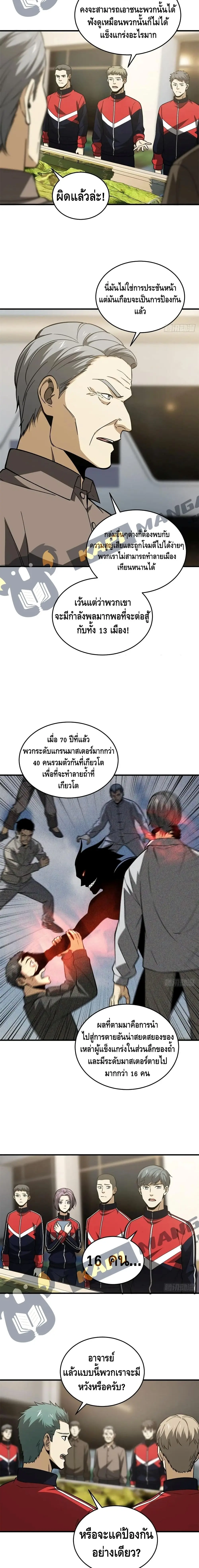 [ชนจีน] ระบบจอมยุทธ์สุดโกงแห่งโลกคู่ขนาน - Global Martial Arts ตอนที่ 111 หน้า 6