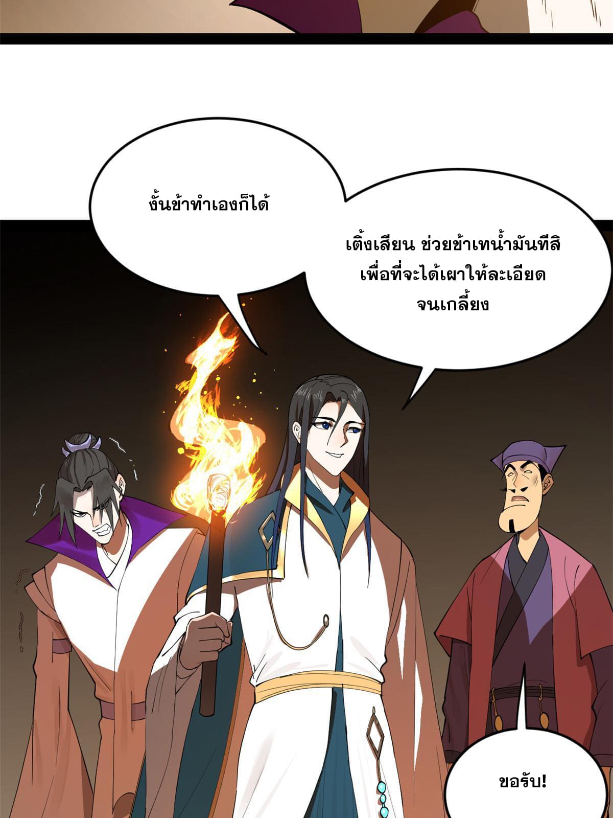 ลูกเขยที่แกร่งสุดในปฐพี (ทันจีน) ตอนที่ 64 หน้า 51