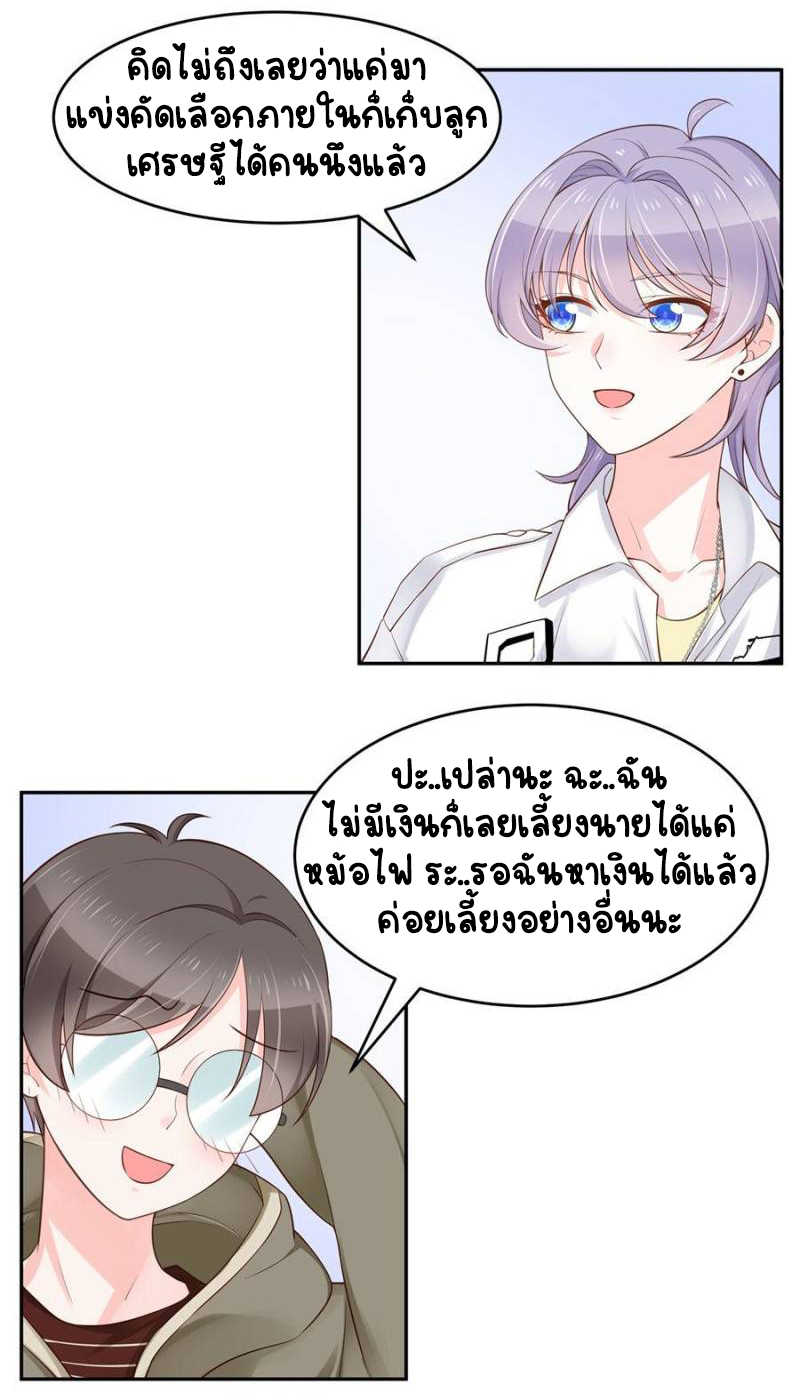 เจ้าชายโรงเรียนแห่งชาติเป็นเด็กผู้หญิง ตอนที่ 31 หน้า 24