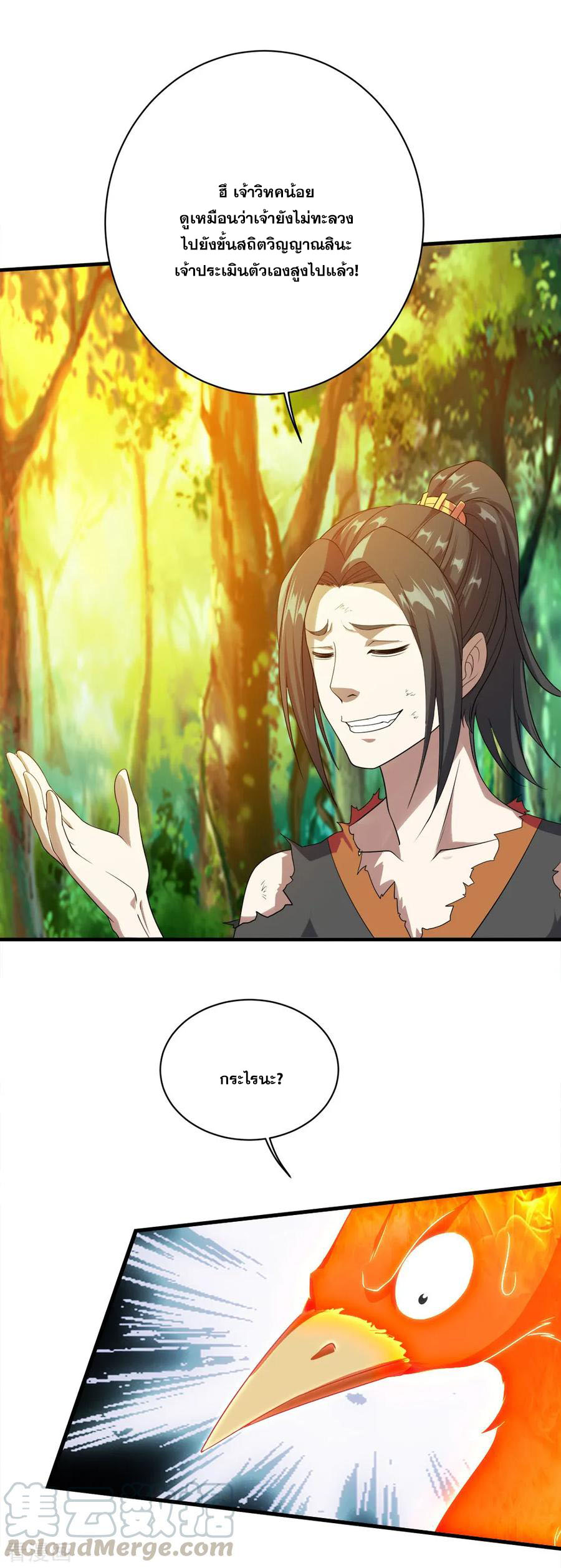 เทพอสูรสยบฟ้า ตอนที่ 49 หน้า 4