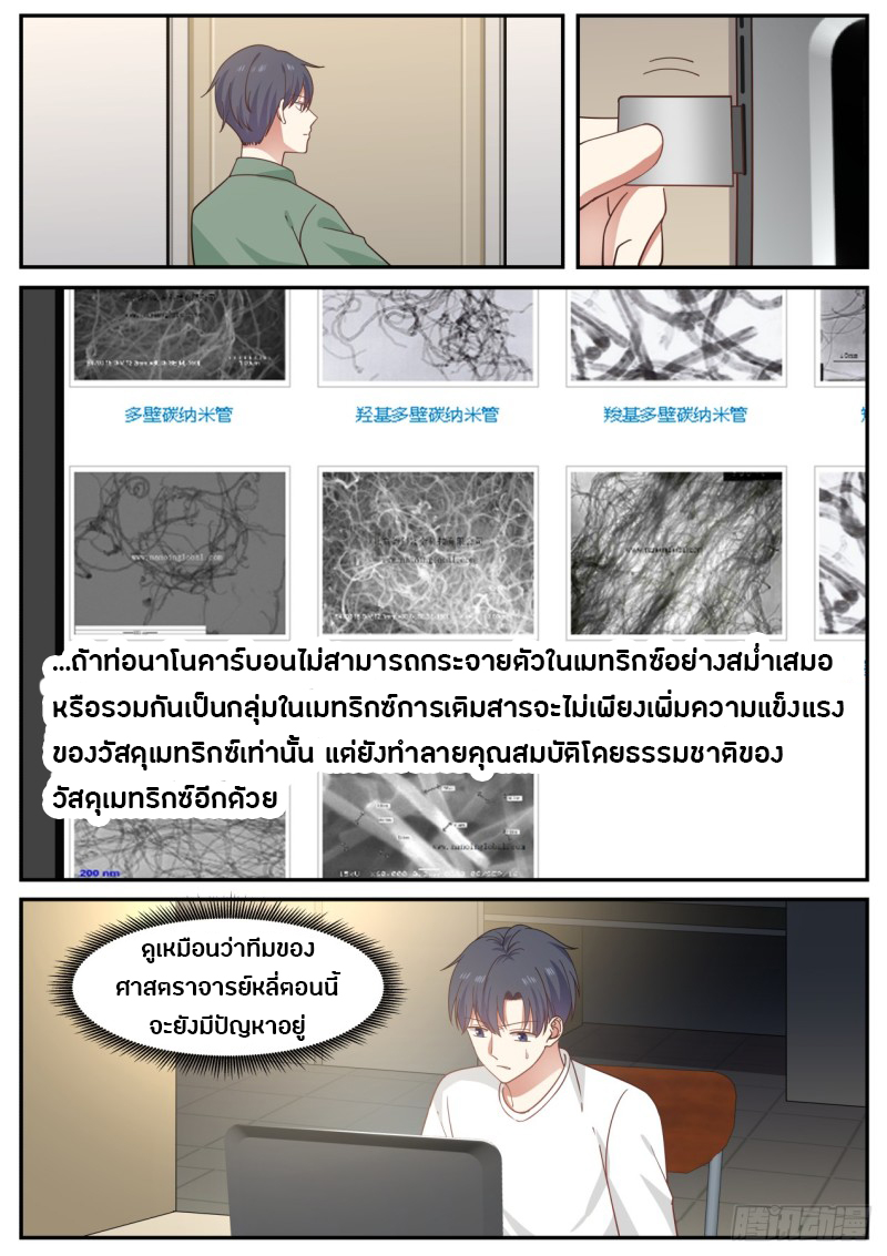 God student ตอนที่ 41 หน้า 8