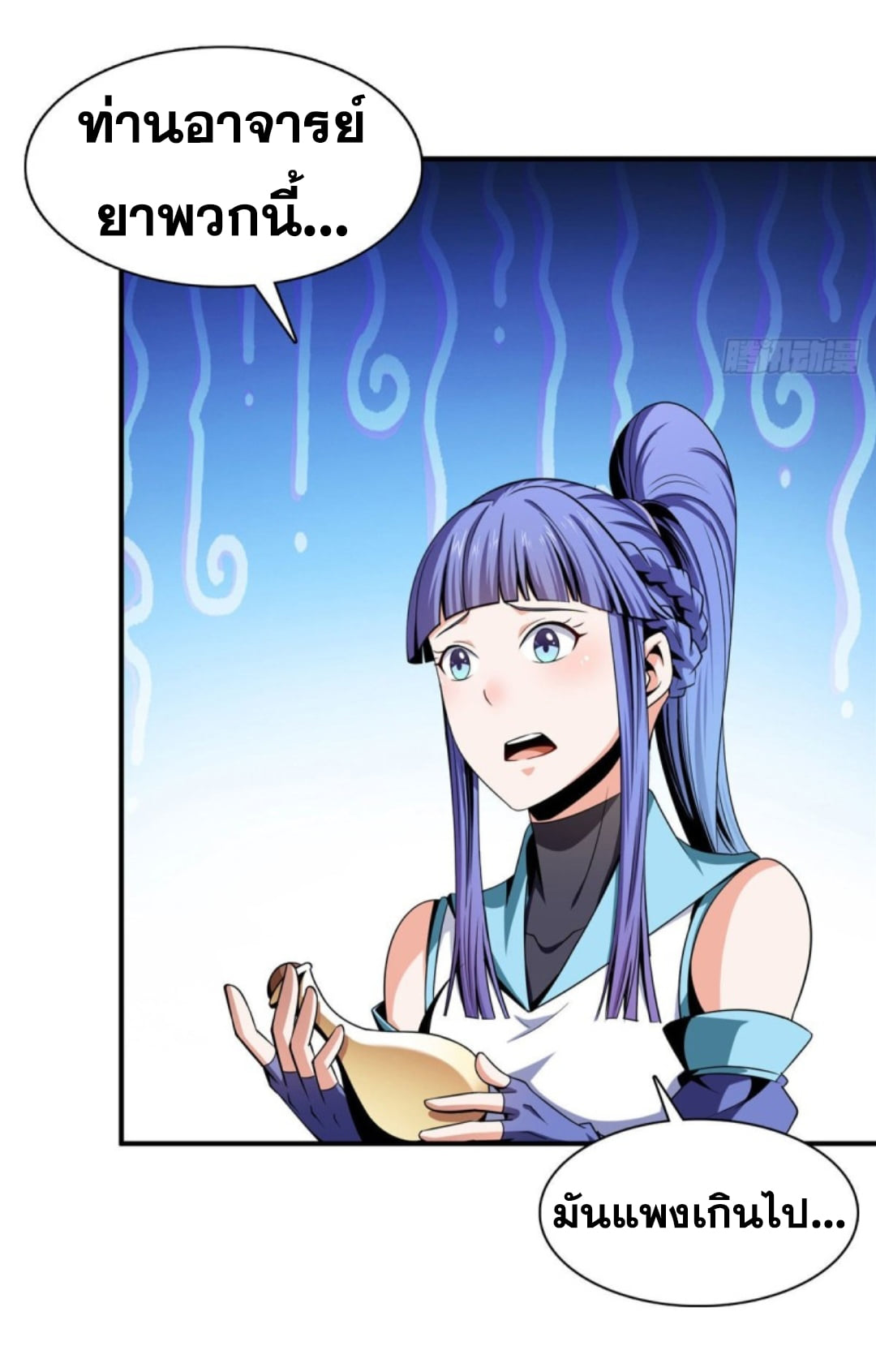 Library Of Heaven's Path ตอนที่ 89 หน้า 3