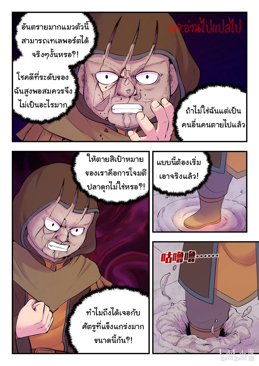 King of Spirit beast - ราชาแห่งสัตว์วิญญาณ ตอนที่ 124 หน้า 5