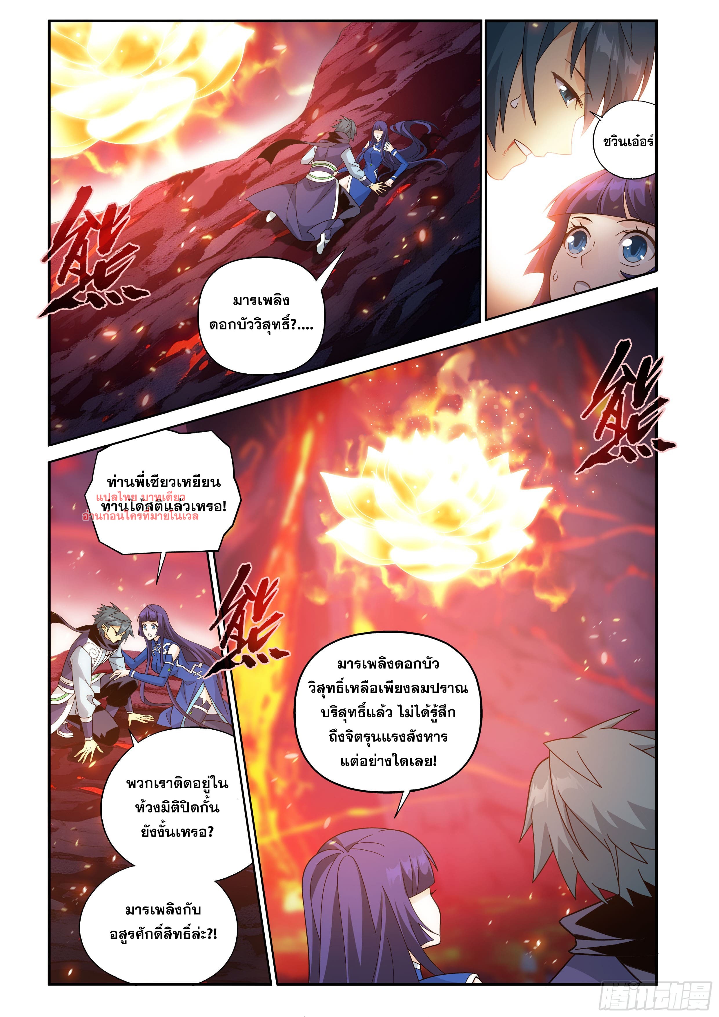 Doupo Cangqiong (ชนจีน) ตอนที่ 134 หน้า 7