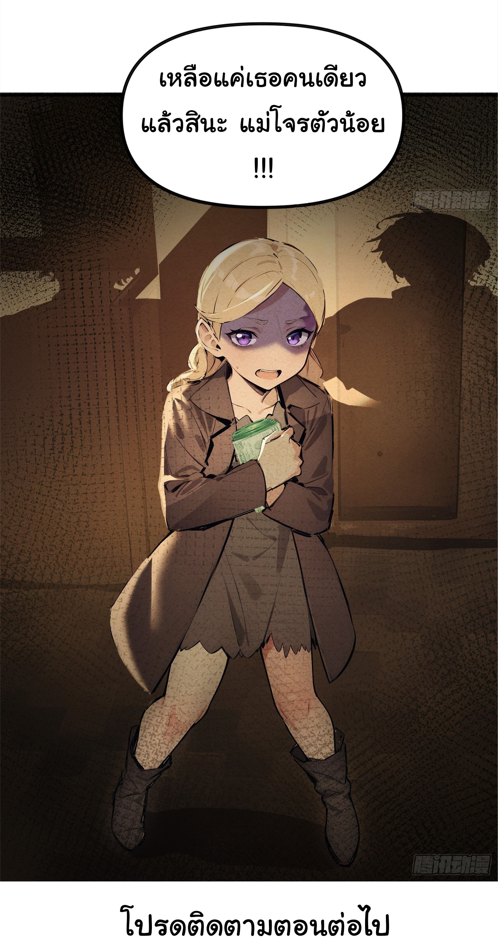 ภัยพิบัติวันหายนะ ตอนที่ 7 หน้า 45