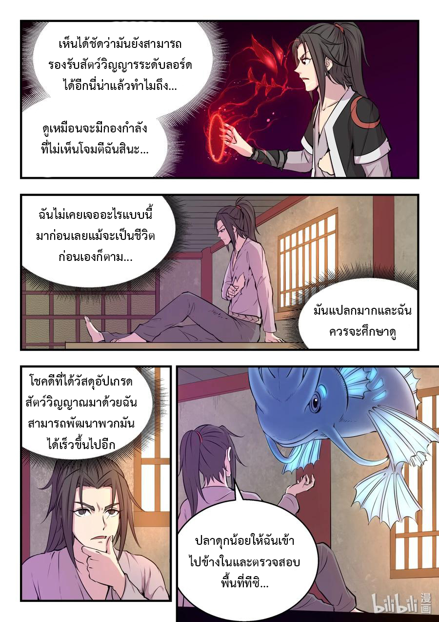 King of Spirit beast - ราชาแห่งสัตว์วิญญาณ ตอนที่ 18 หน้า 14