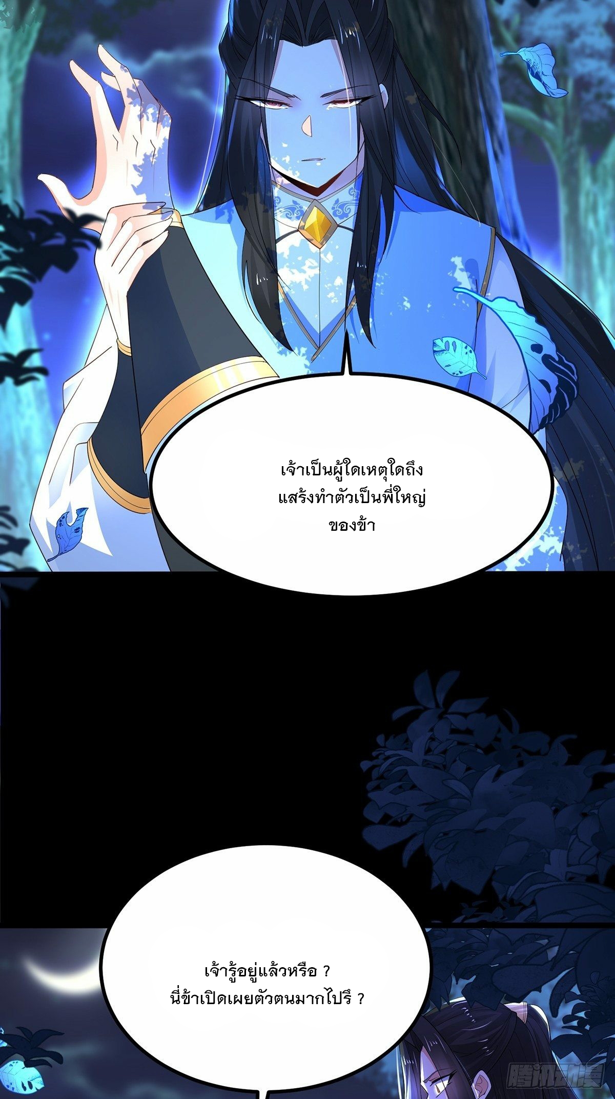 เทพกระบี่มรณะ (ชนจีน) ตอนที่ 36 หน้า 28