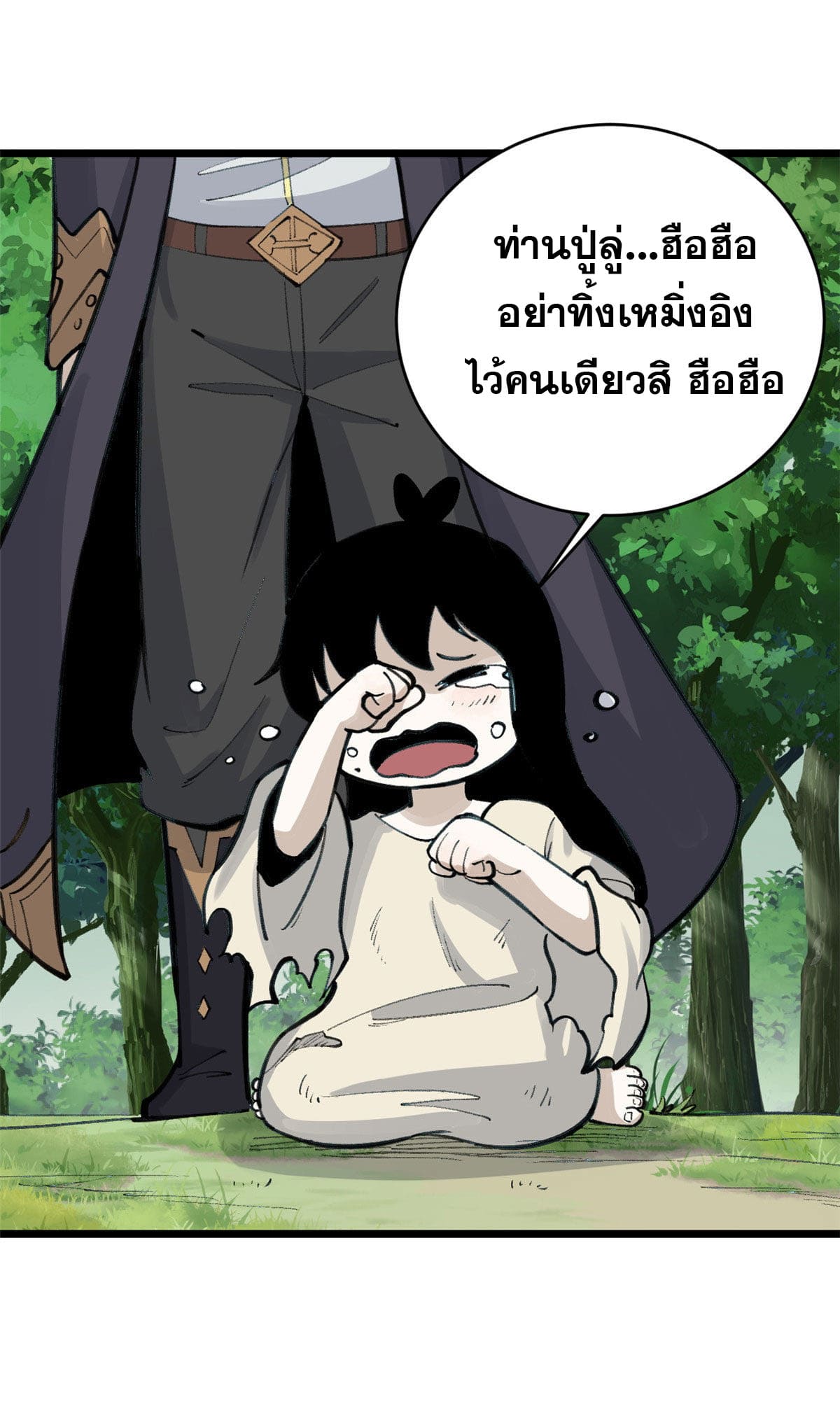 นิกายที่แข็งแกร่งที่สุด (ทันจีน) ตอนที่ 151 หน้า 42
