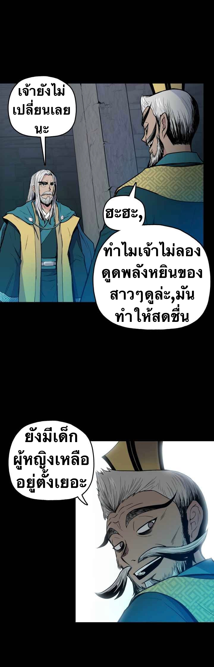 The God Of War ตอนที่ 35 หน้า 8