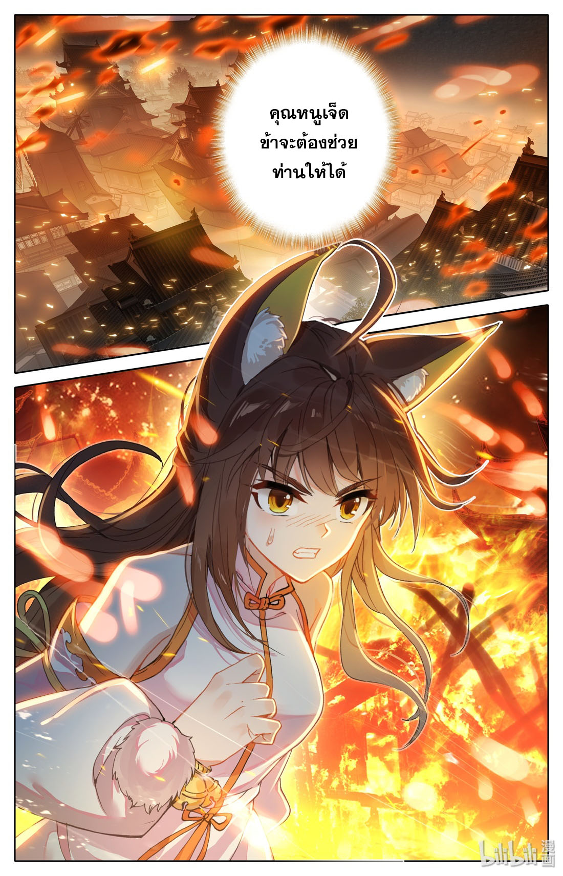 คัมภีร์วิถีเซียน (จบ) ตอนที่ 14 หน้า 10