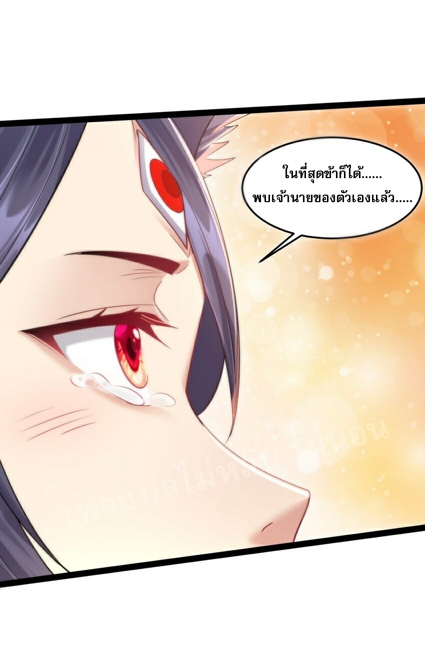 ดันเกิดใหม่เป็นสุดยอดวายร้ายหมายเลขหนึ่ง ตอนที่ 25 หน้า 9