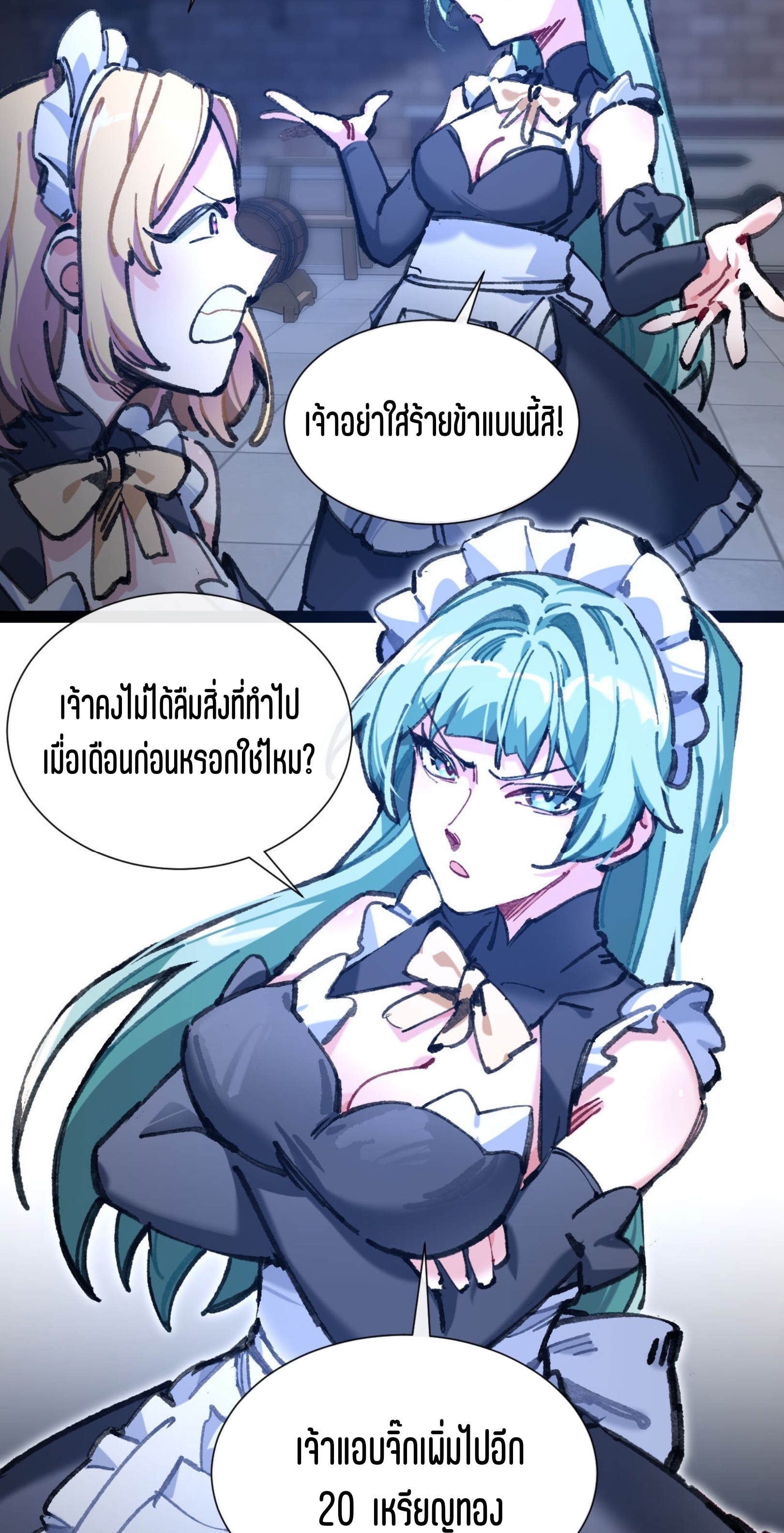 เจ้าหญิงไร้ค่า LV999 ตอนที่ 5 หน้า 3