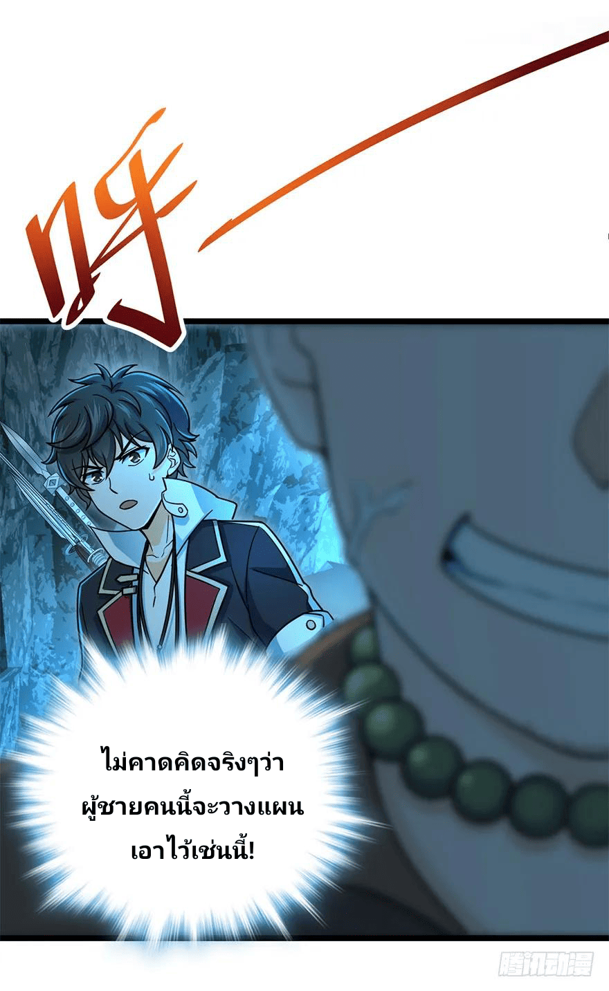 The new life of the Kuan King-ชีวิตใหม่ของราชาจอมกวน ตอนที่ 43 หน้า 14