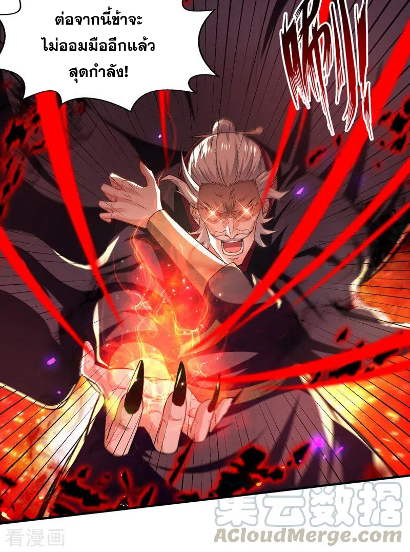 จักรพรรดิสวรรค์จุติ ตอนที่ 86 หน้า 17
