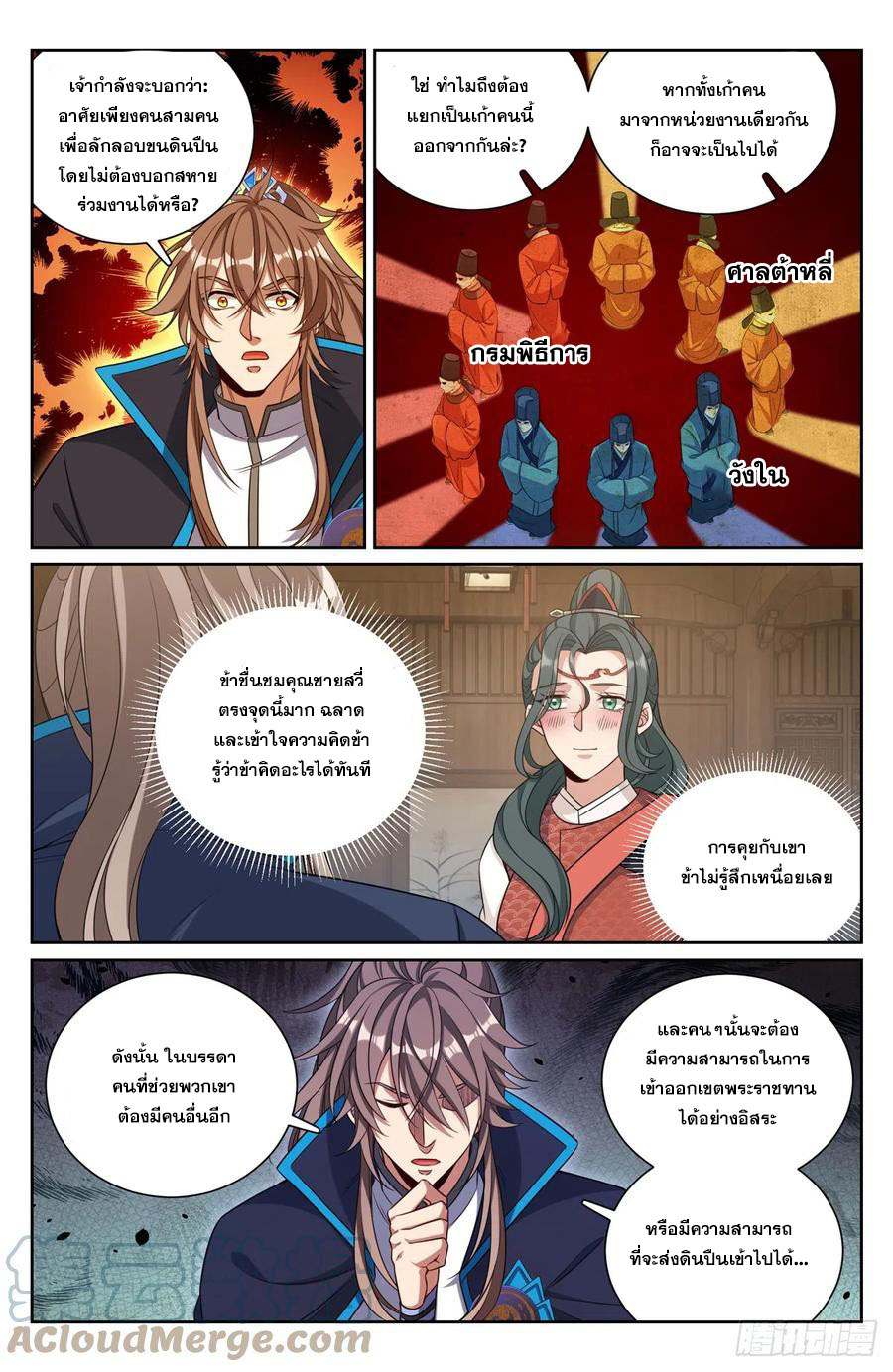 ผู้พิทักษ์รัตติกาล ตอนที่ 142 หน้า 10