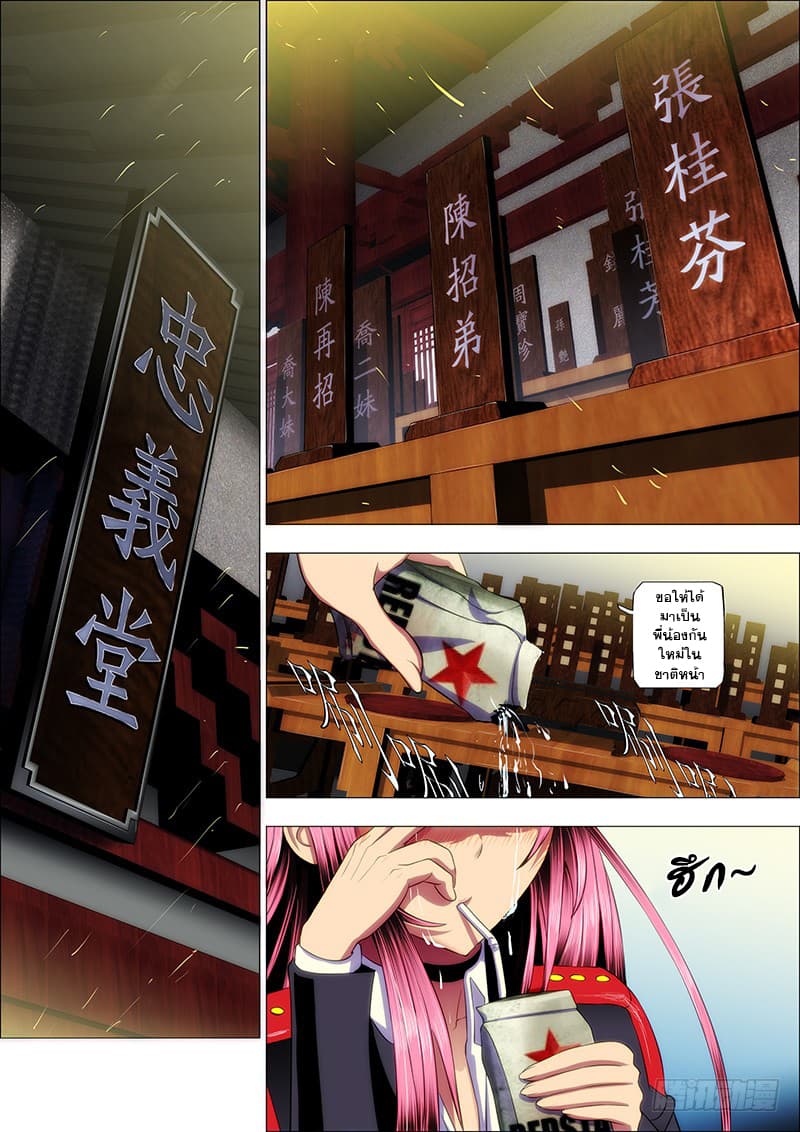 พ่อบุญธรรมแห่งจักรวาล ตอนที่ 27 หน้า 4