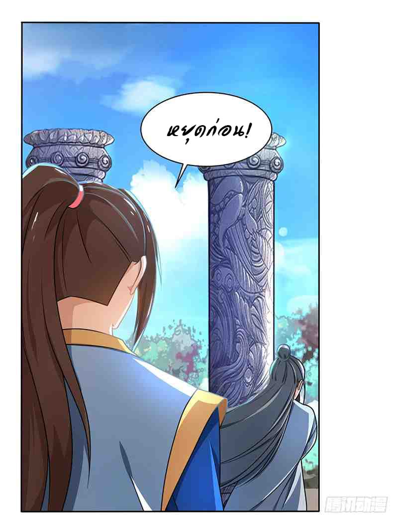 Dominate The Three Realms ตอนที่ 15 หน้า 8