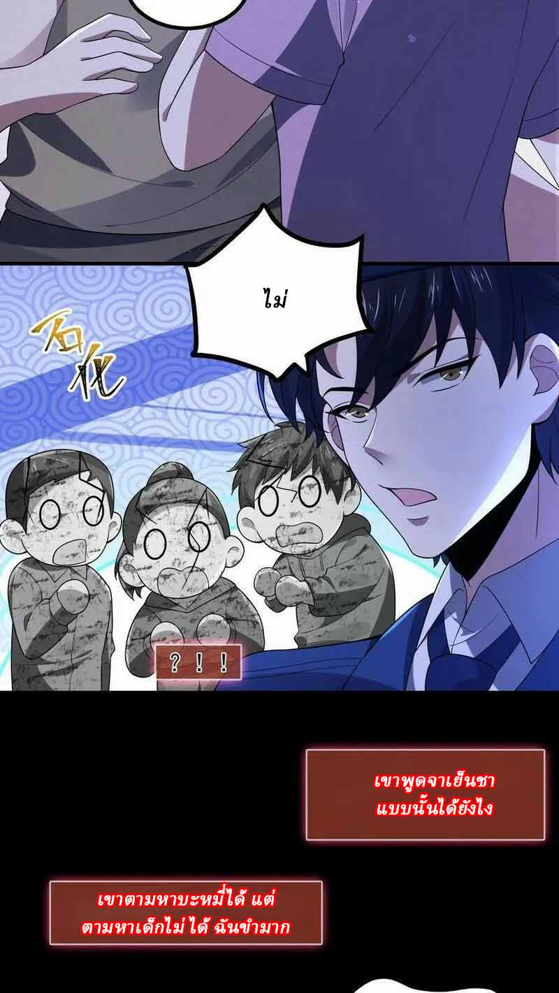 SSS-rank Invincible War God ตอนที่ 22 หน้า 12