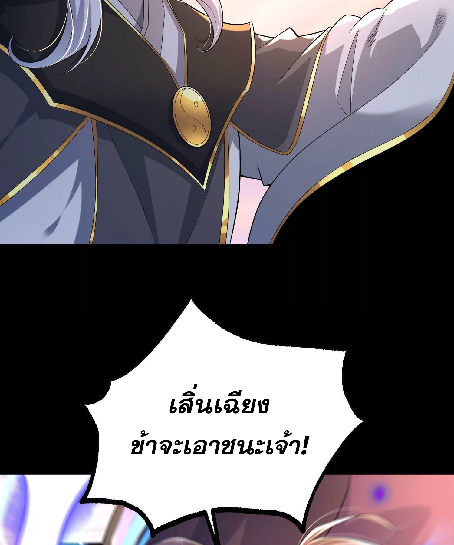 ท้าทายดินแดนพระเจ้า ตอนที่ 14 หน้า 105