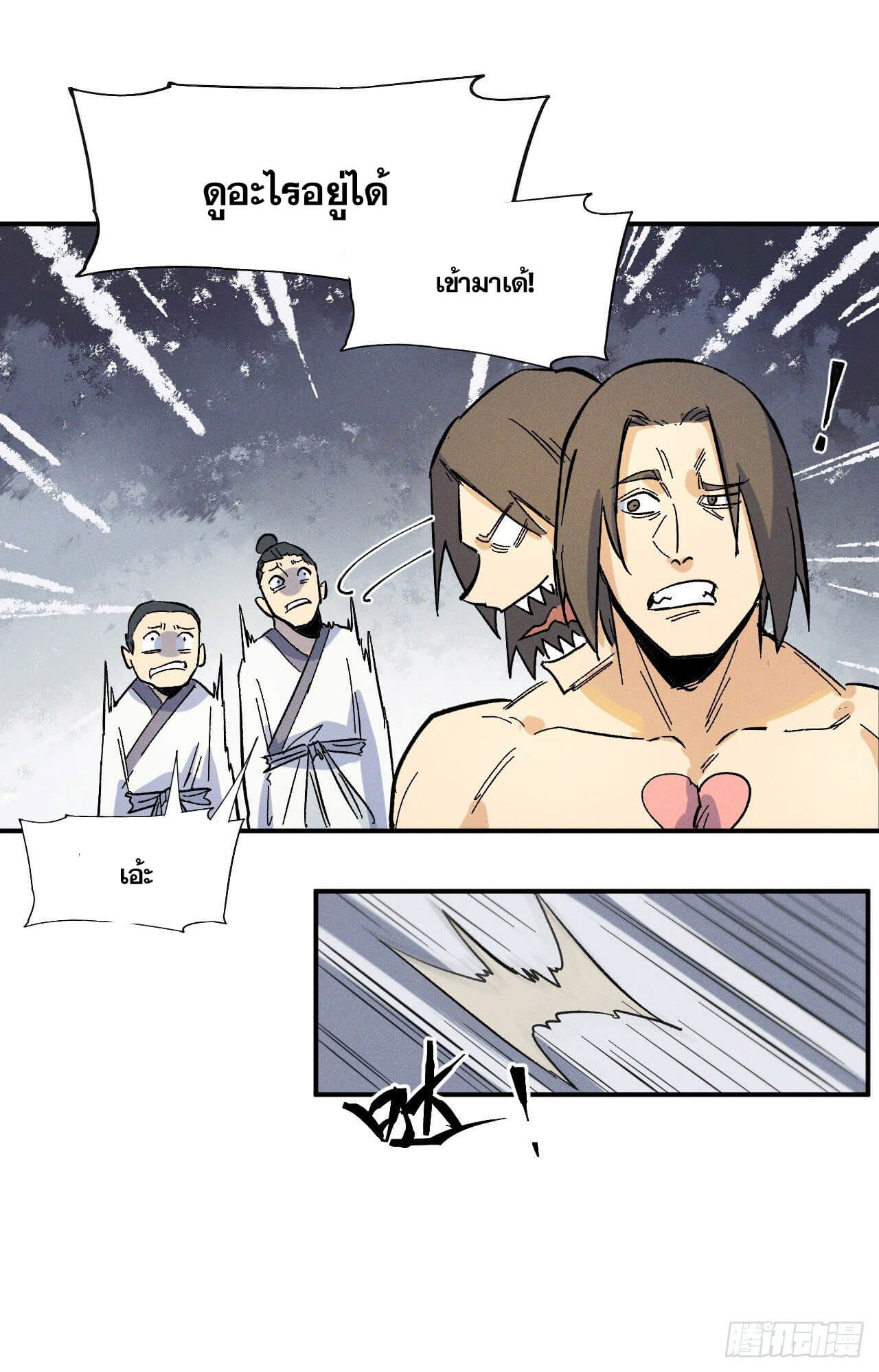 ตูข้านี่แหละเทพ (ทันจีน) ตอนที่ 31 หน้า 7