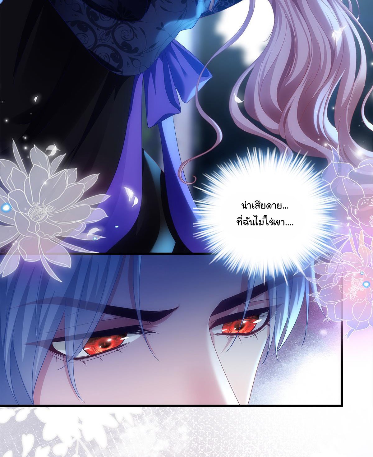 แม่มดสองหน้ากับเจ้าชายปีศาจ ตอนที่ 10 หน้า 40
