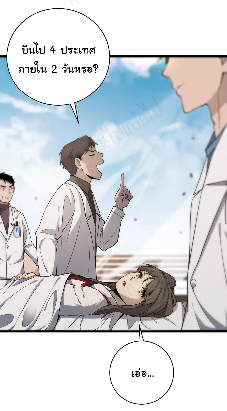สุดยอดระบบของหมอหลิงหรัน ตอนที่ 98 หน้า 11