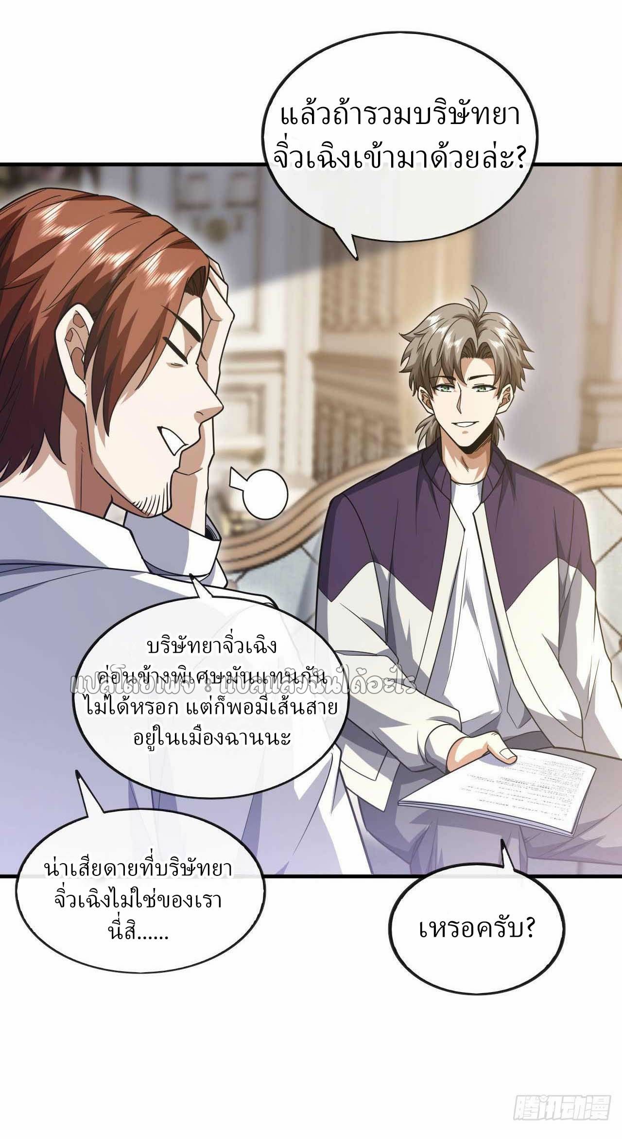 สุดยอดลูกเขยฟ้าประทาน ตอนที่ 71 หน้า 10