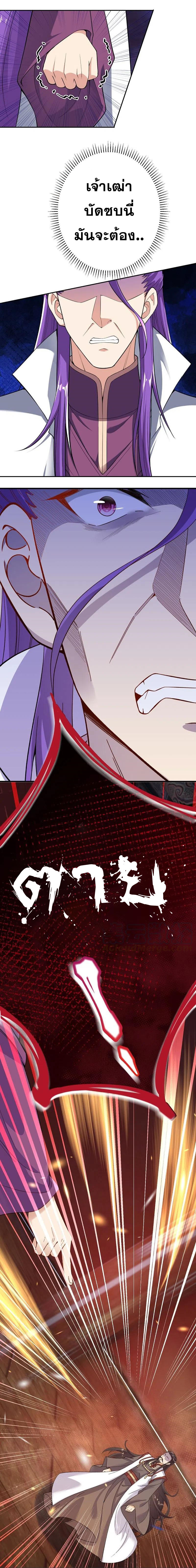 Against the Gods - อสูรพลิกฟ้า ตอนที่ 331 หน้า 9